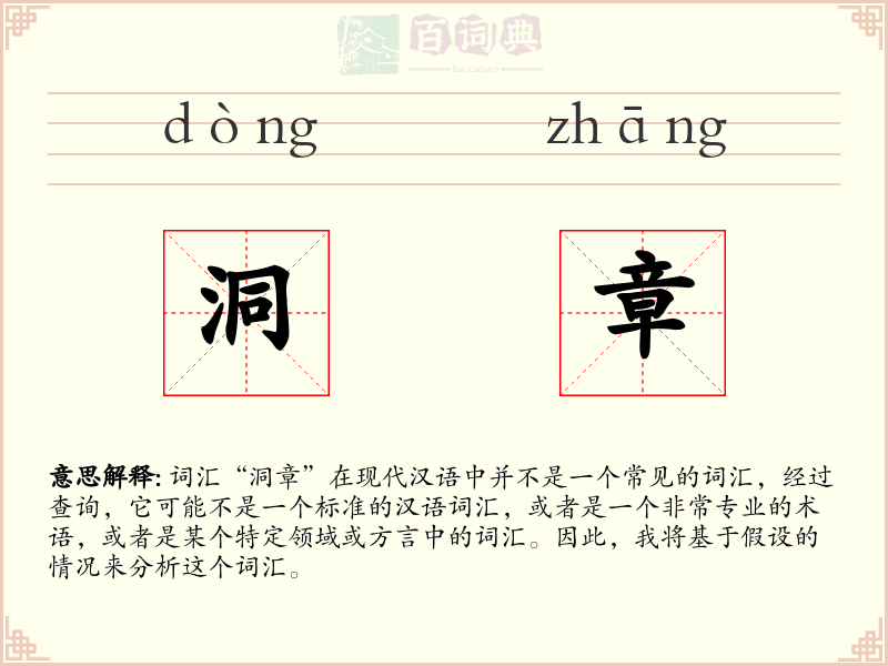 洞章