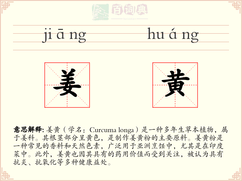 姜黄