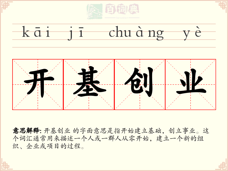 开基创业