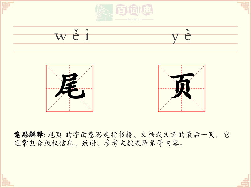 尾页