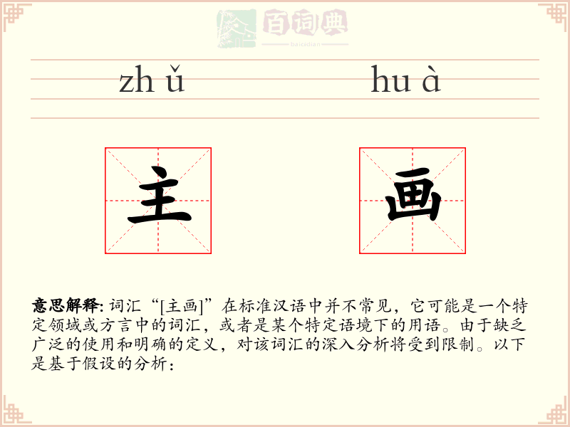 主画