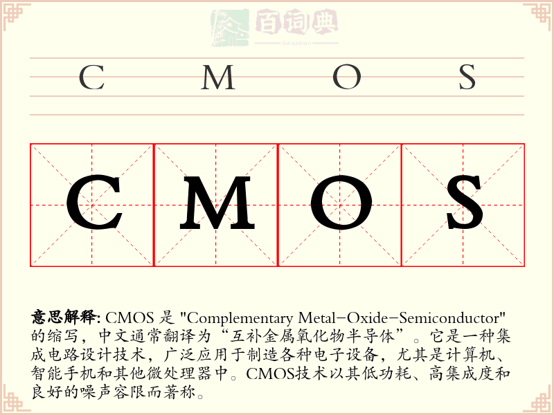 CMOS