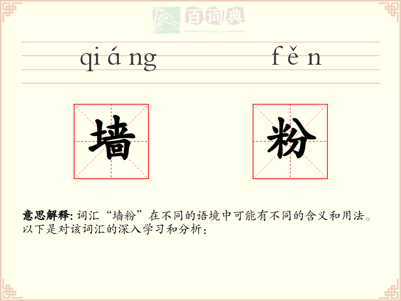 墙粉