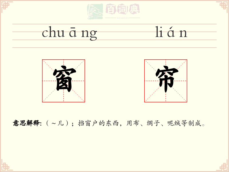 窗帘