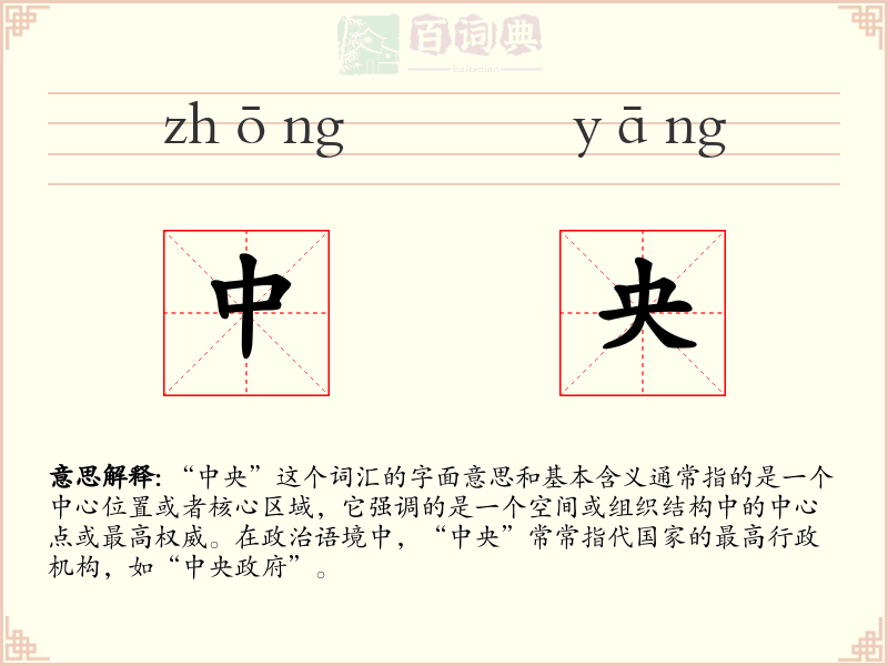 中央