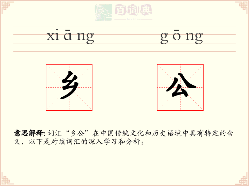 乡公