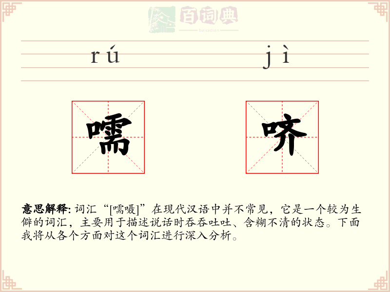 嚅哜