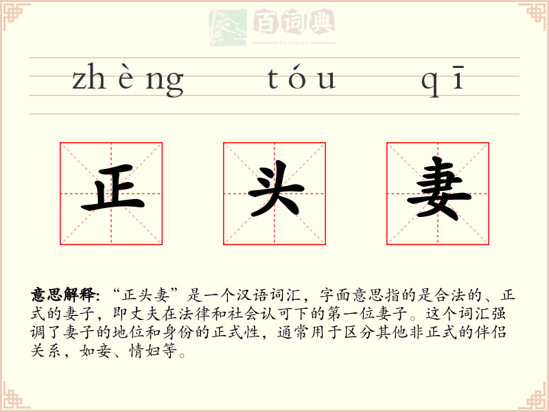 正头妻