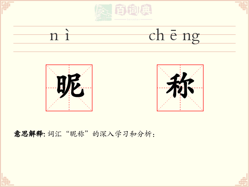 昵称