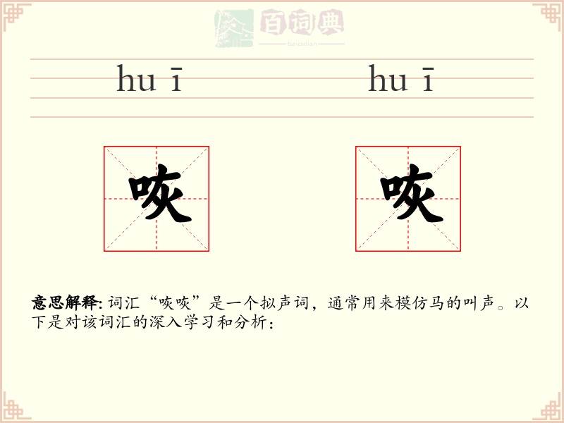 咴咴