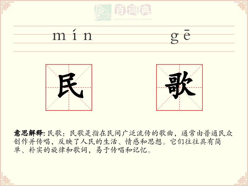 民歌