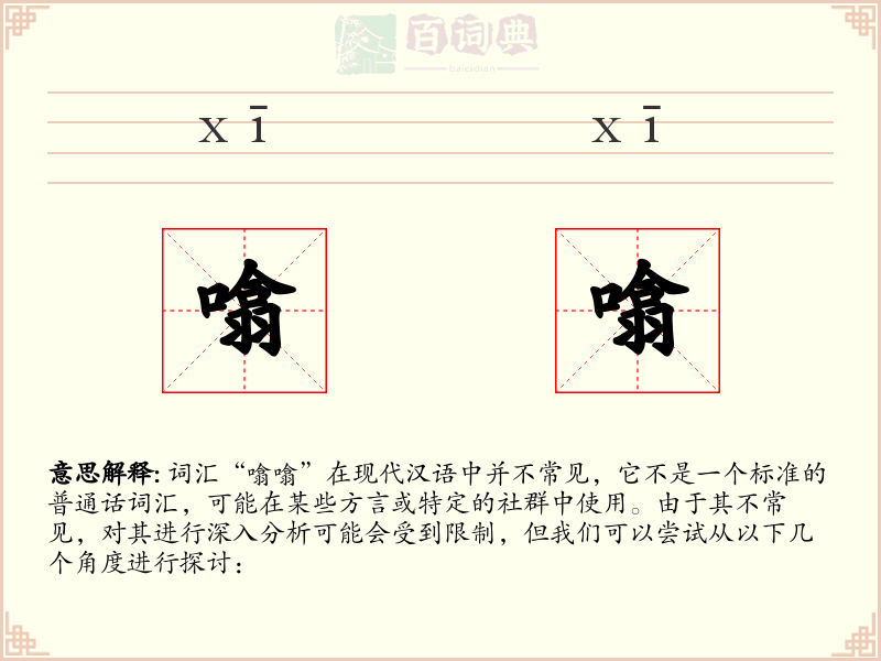 噏噏
