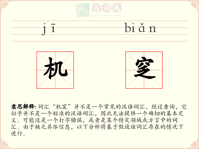 机窆