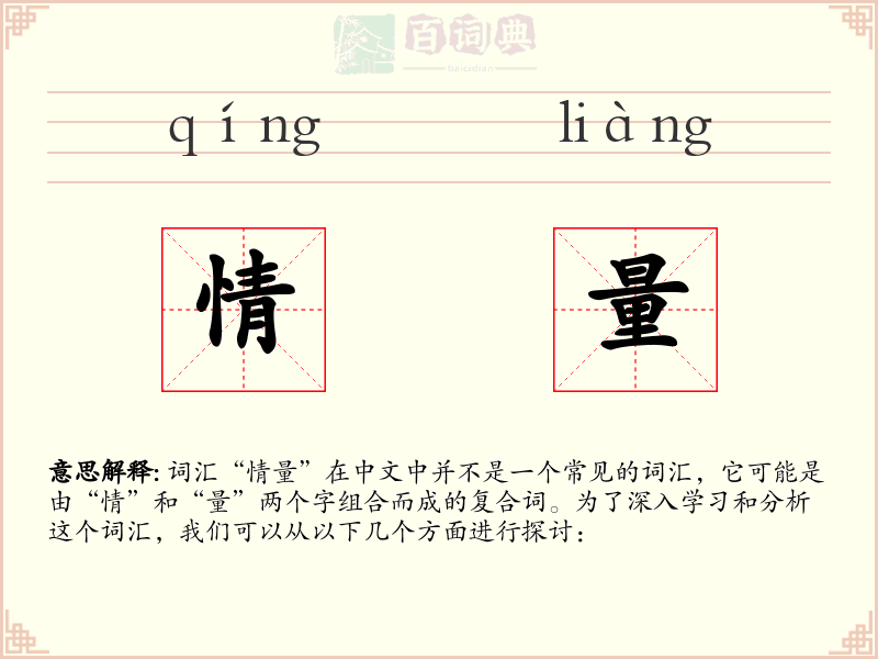 情量
