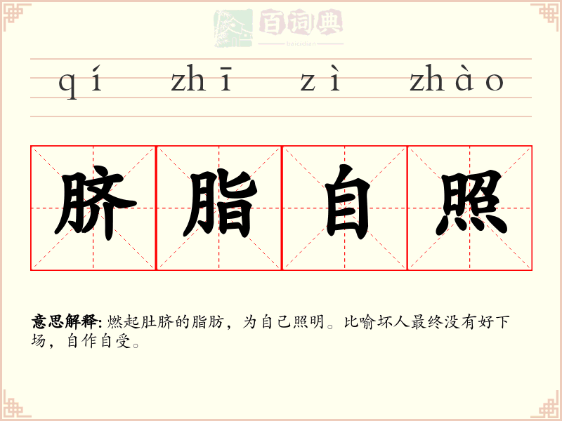 脐脂自照