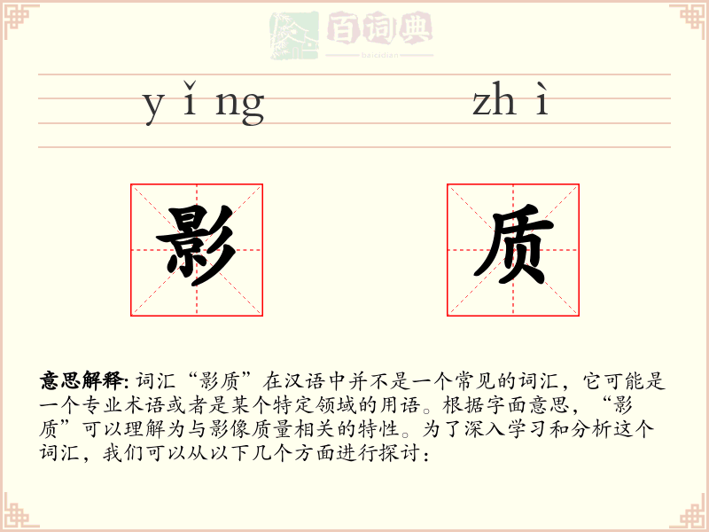 影质