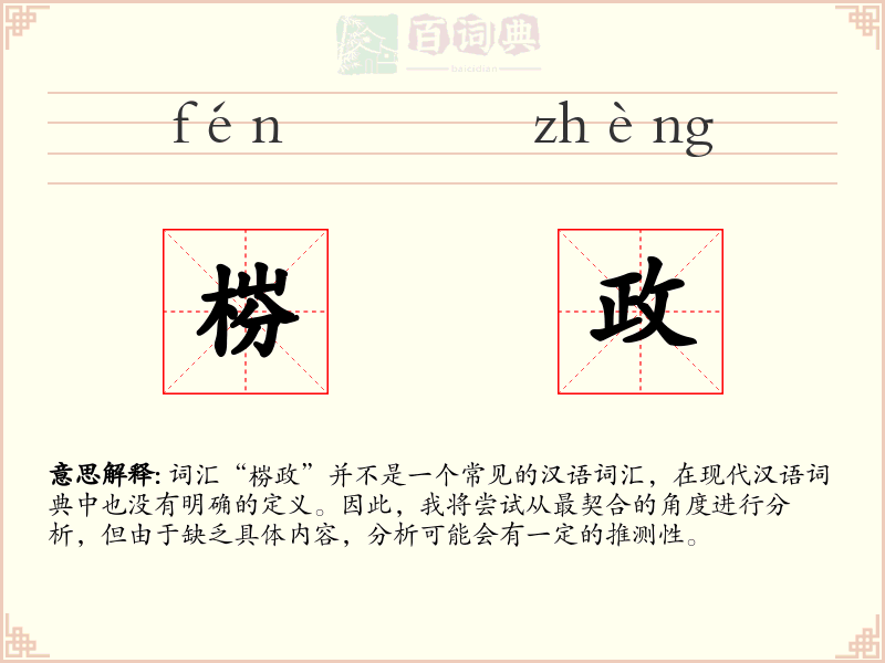 梤政