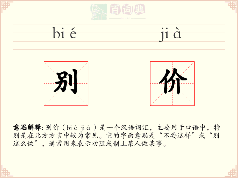 别价