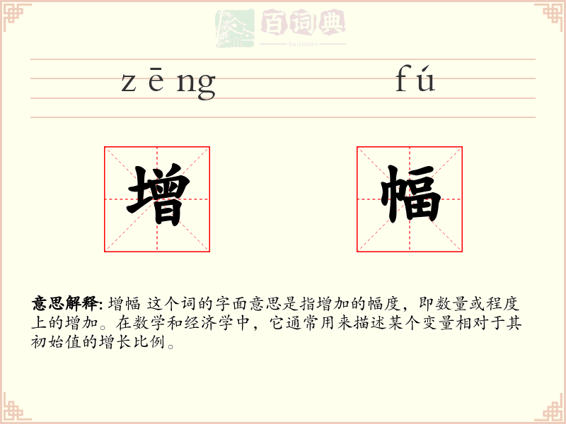 增幅