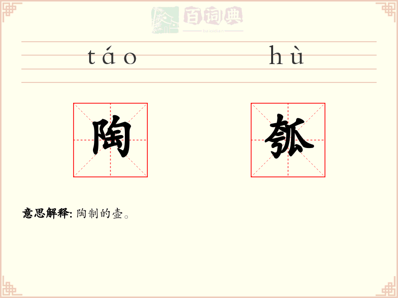 陶瓠