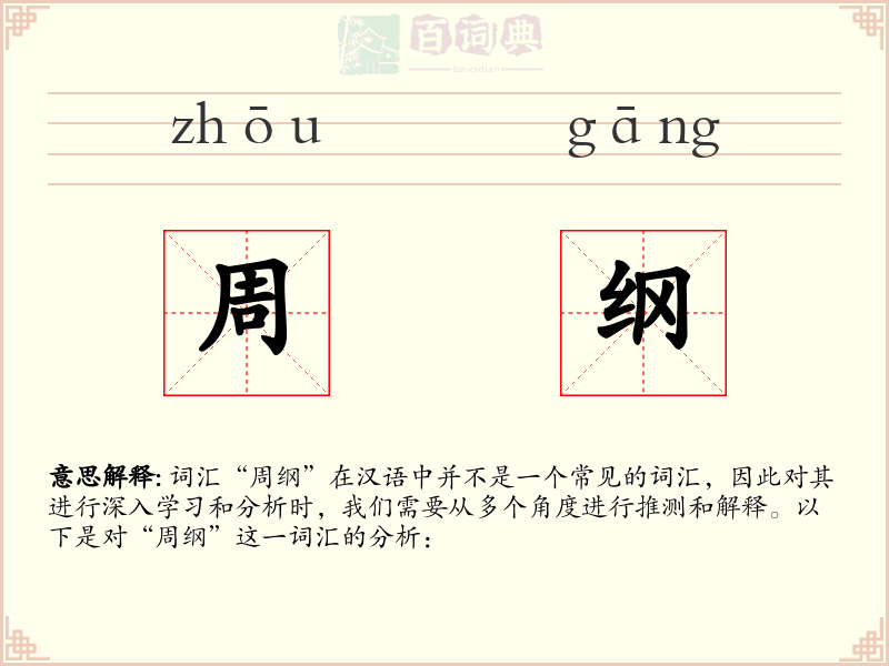 周纲