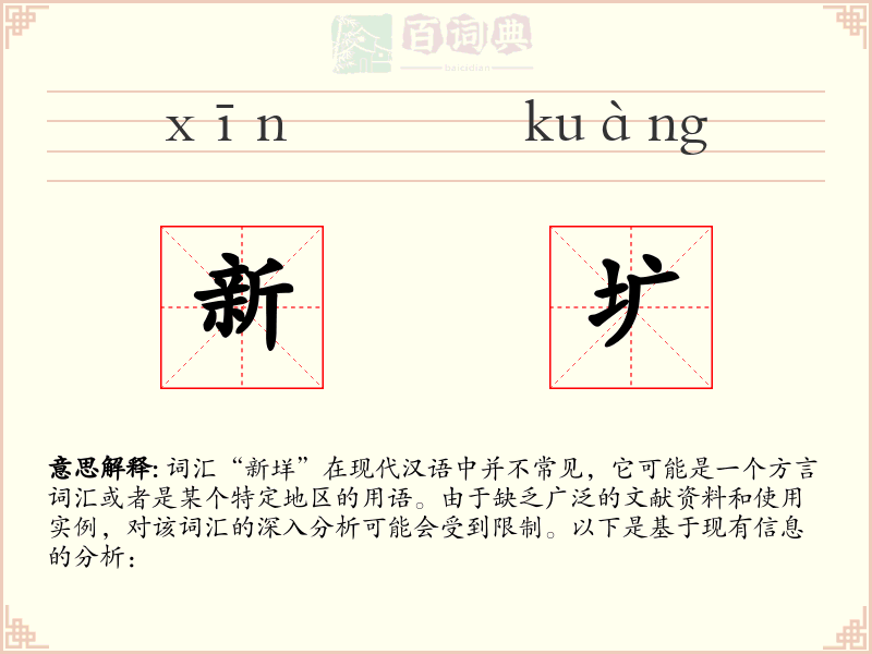 新圹