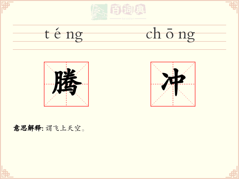 腾冲