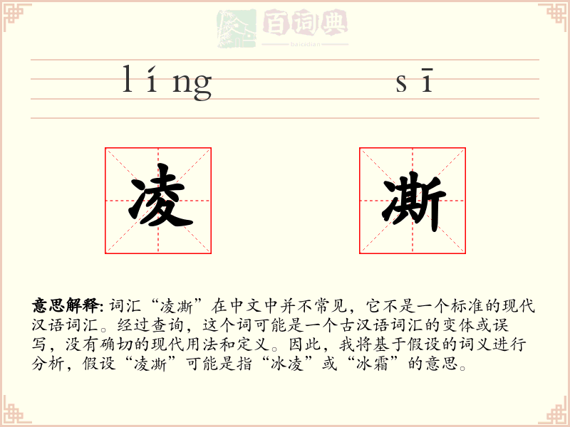 凌凘