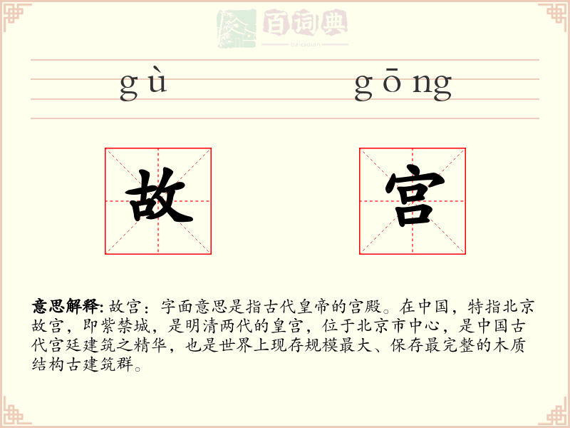 故宫