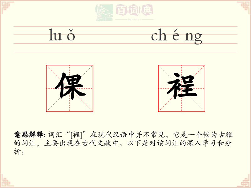 倮裎