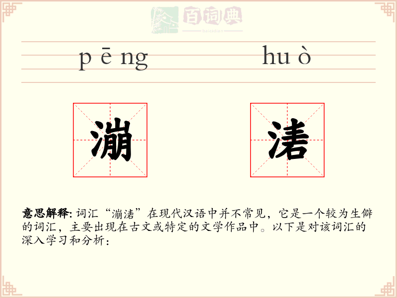 漰湱