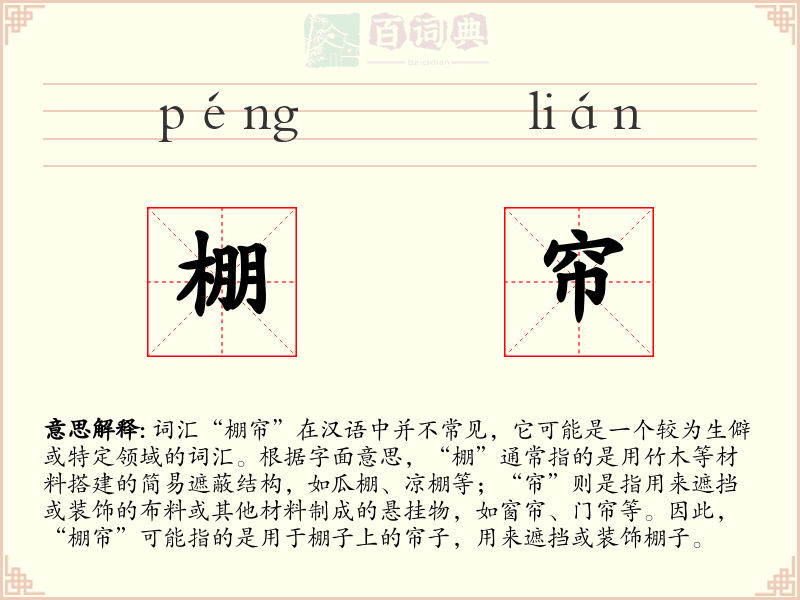棚帘