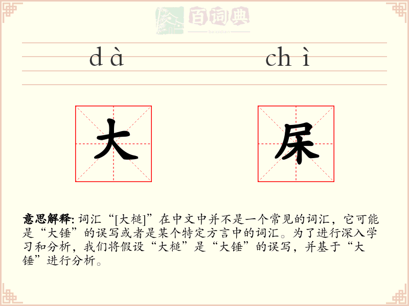 大杘