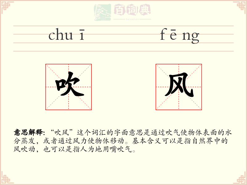 吹风