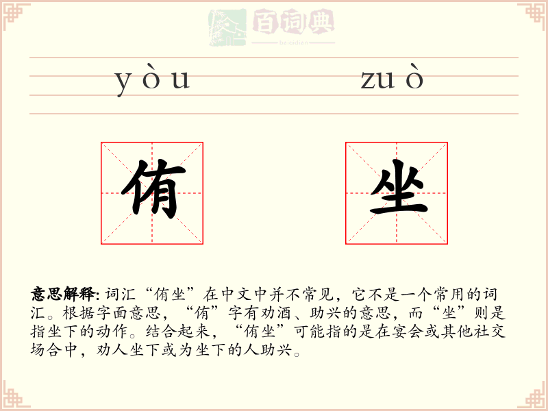 侑坐