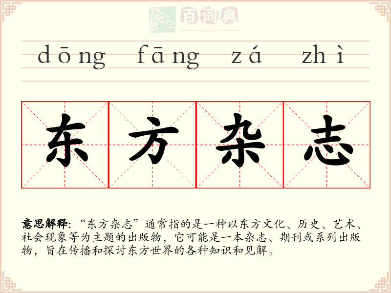 东方杂志