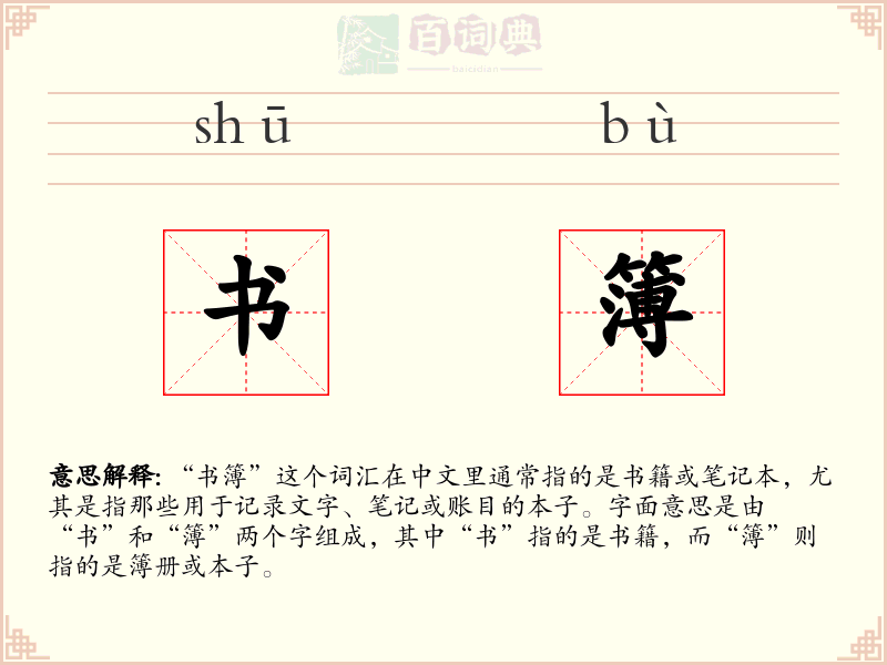 书簿