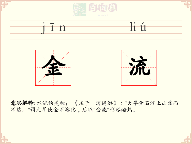 金流
