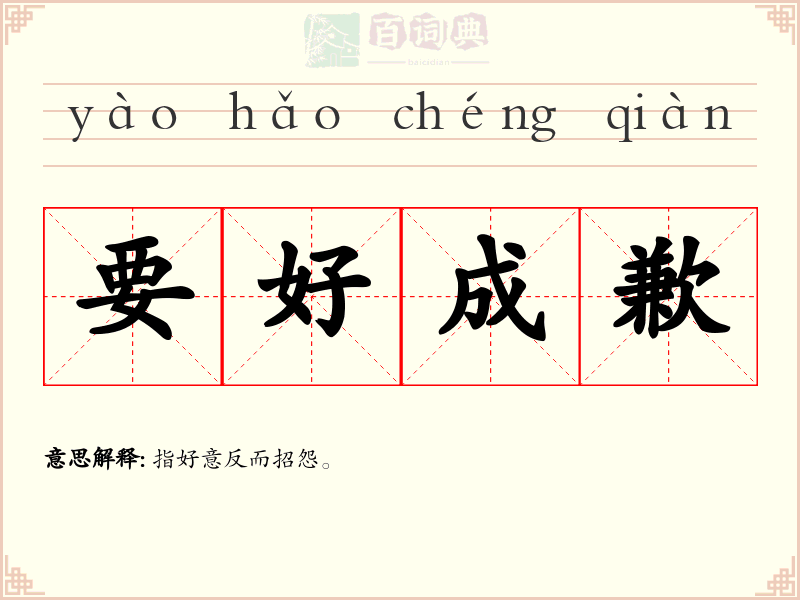 要好成歉