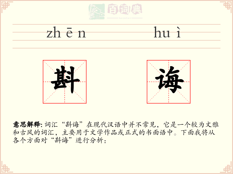 斟诲