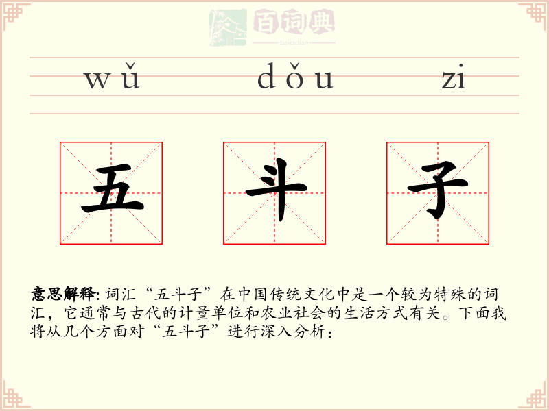 五斗子