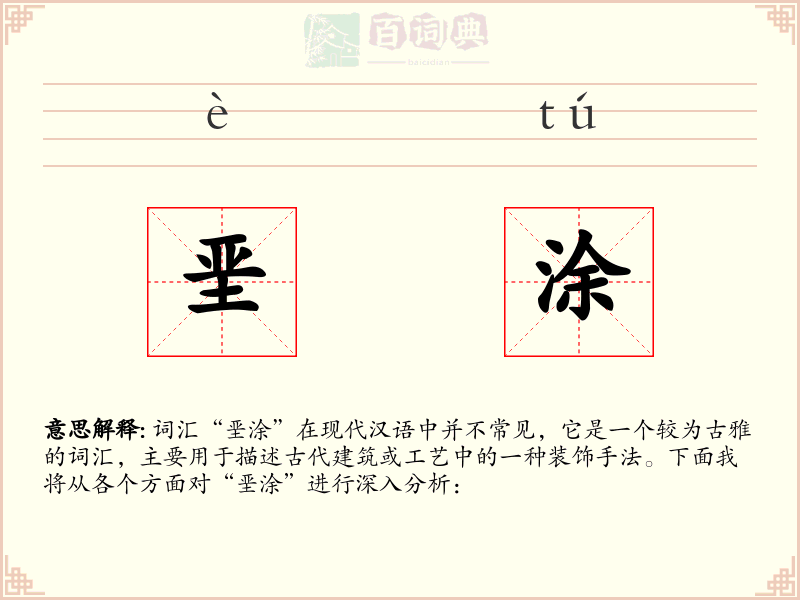 垩涂