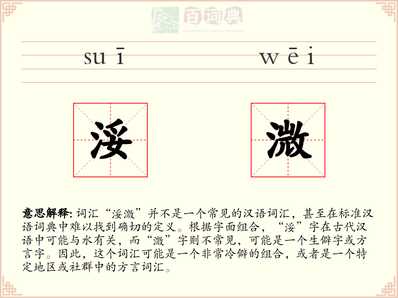 浽溦