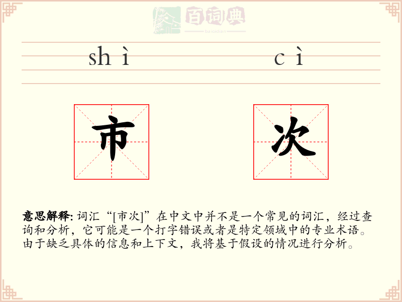 市次