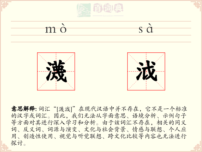 瀎泧