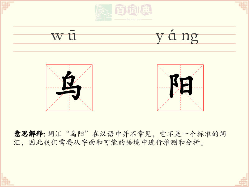 乌阳
