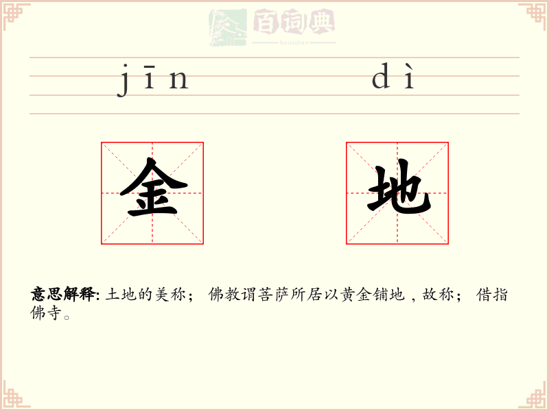 金地