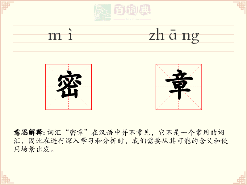 密章