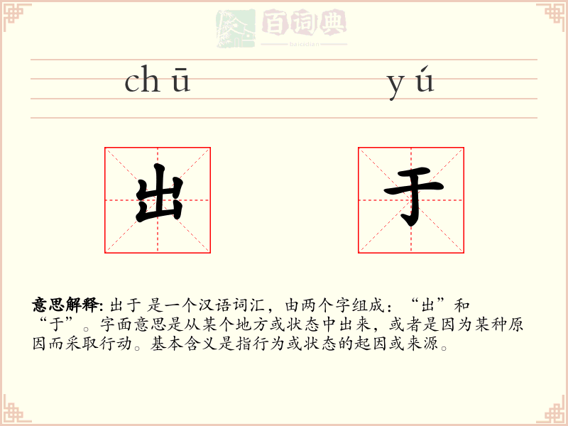 出于