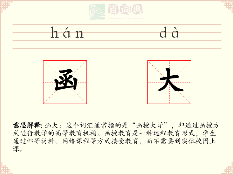 函大